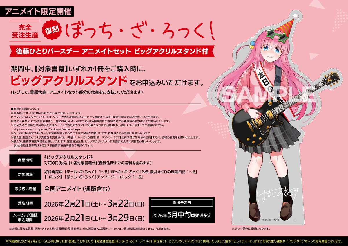 書籍販売情報】 『【完全受注生産】【復刻】「ぼっち・ざ・ろっく