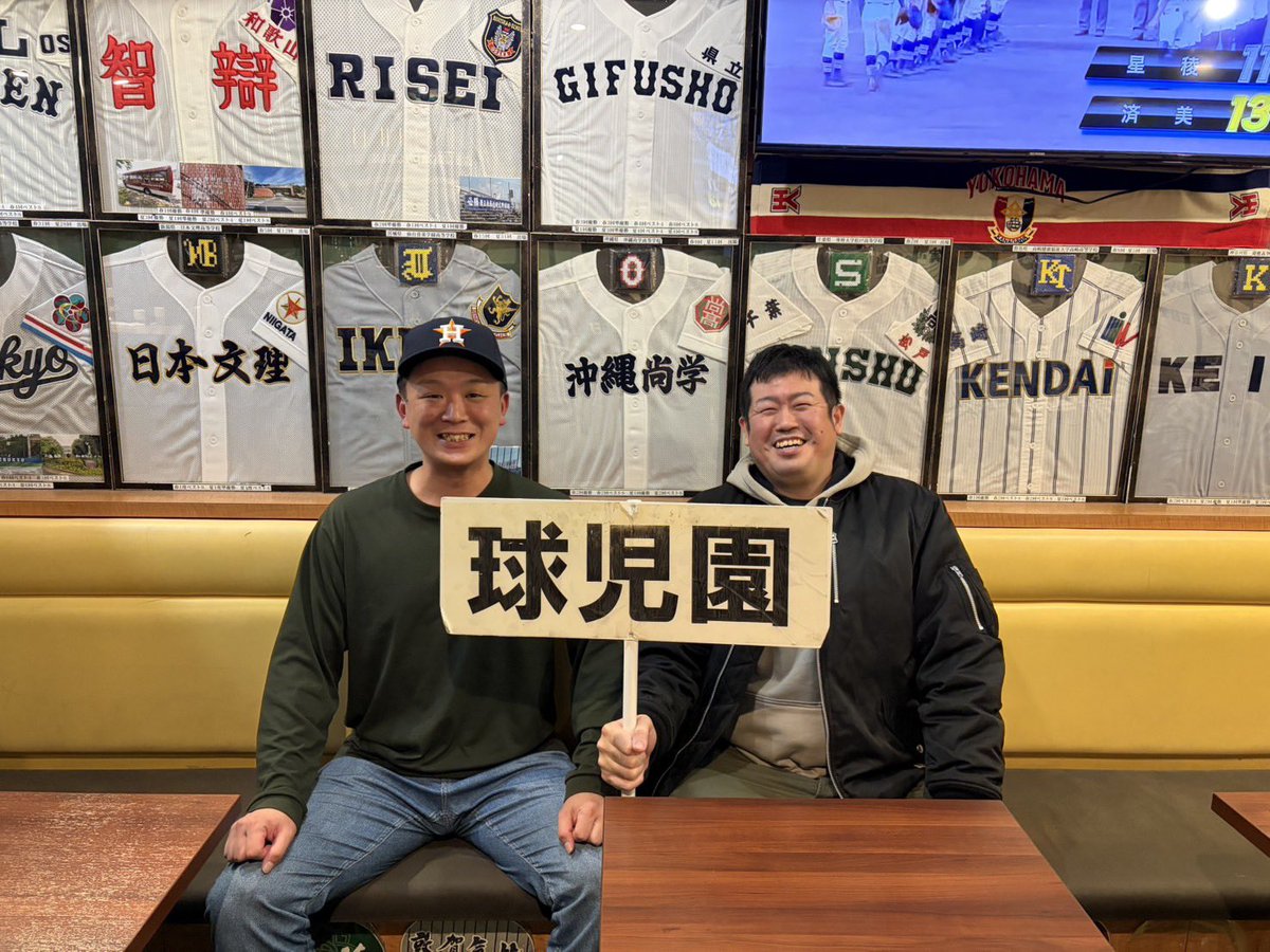 球児園 (@kyujientokyo) / Highlights / X