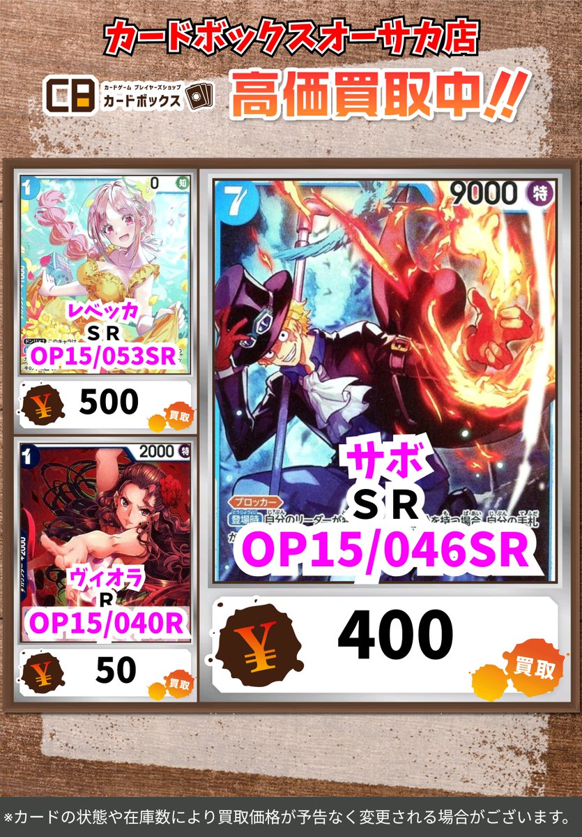 ☠️☠️#CBオーサカ店ワンピース買取表☠️☠️ #ワンピースカード