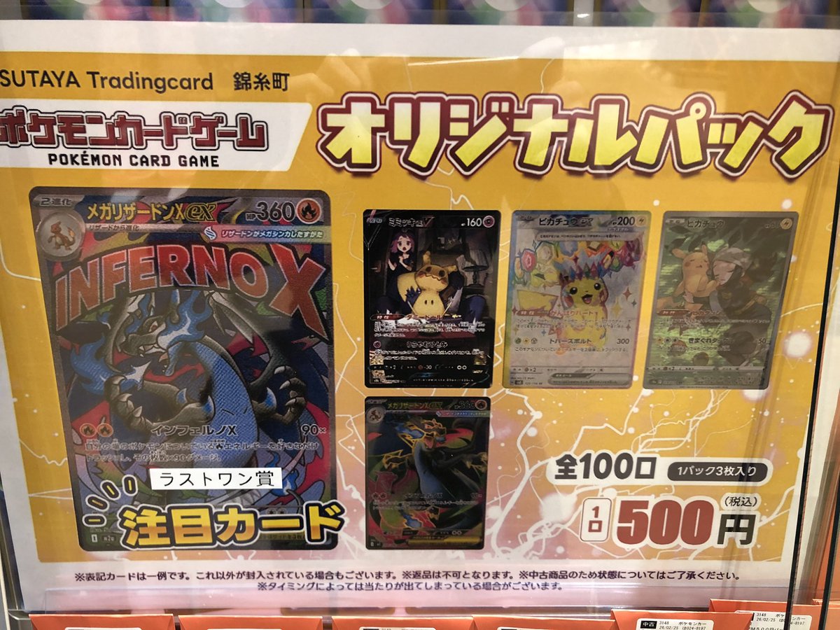 オリパ情報】 ＃ポケモンカードゲーム 当店オリジナルパック ￥500円