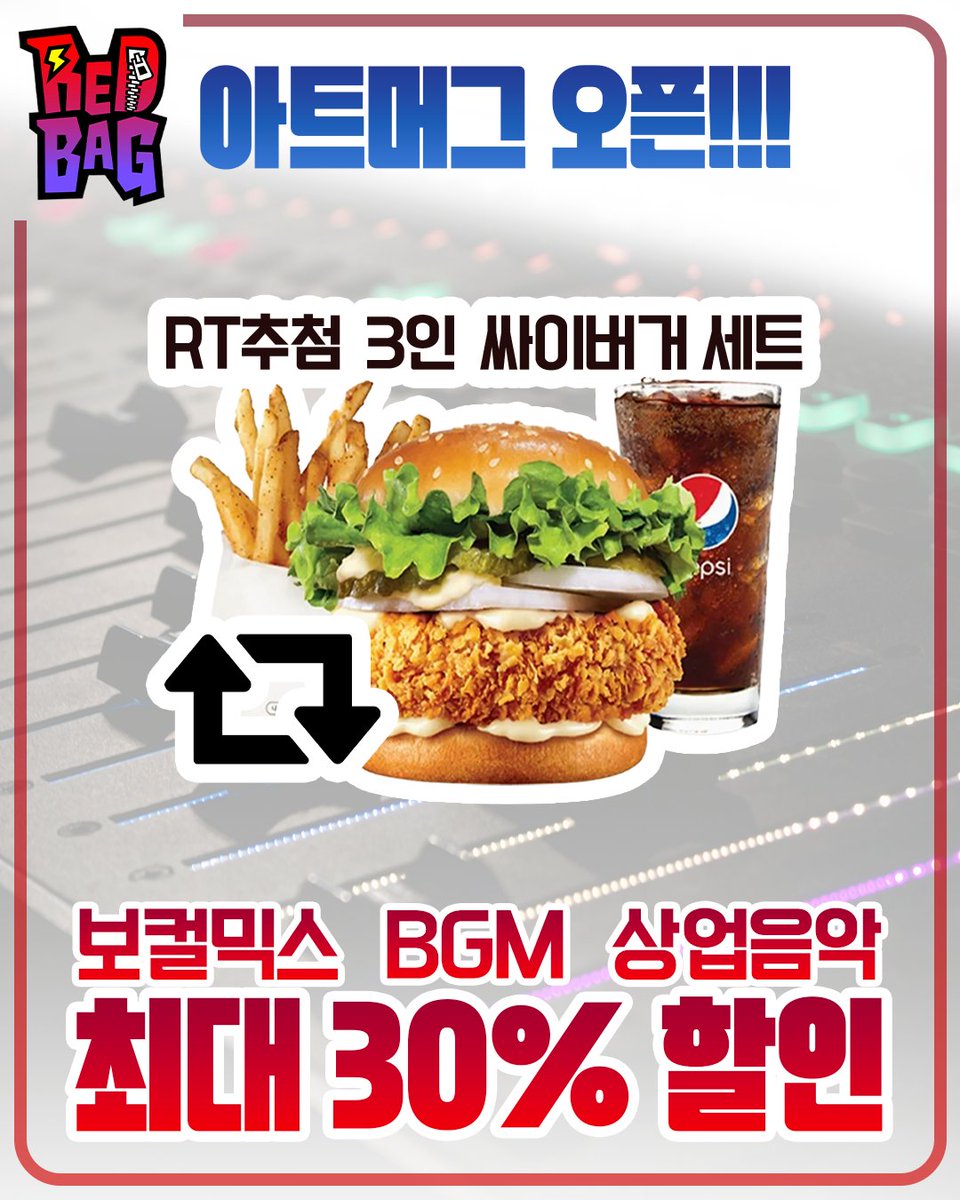 아트머그 페이지 오픈했습니다!!!! 🔥🔥🔥

현재 오픈 이벤트로 보컬믹스 / BGM 및 상업용 음악 제작 최대 30% 할인 중이니 많은 관심 부탁드립니다!

오픈 기념으로 RT 추첨 3분께 싸이버거 세트를 드립니다!! 🍔🥤

참여방법 간단!
1. 이 포스트 RT 필수!  
2. 가능하면 팔로우도 꾹 눌러주세요~! 😄
