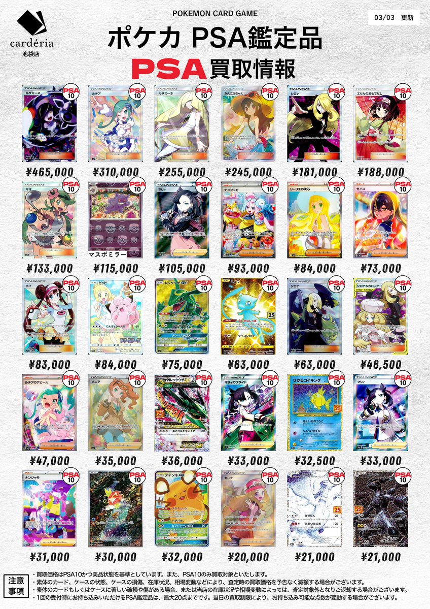 🌈ポケモンカード PSA鑑定品 買取表更新！🌈 🔥他 店 徹 底 対 抗 価