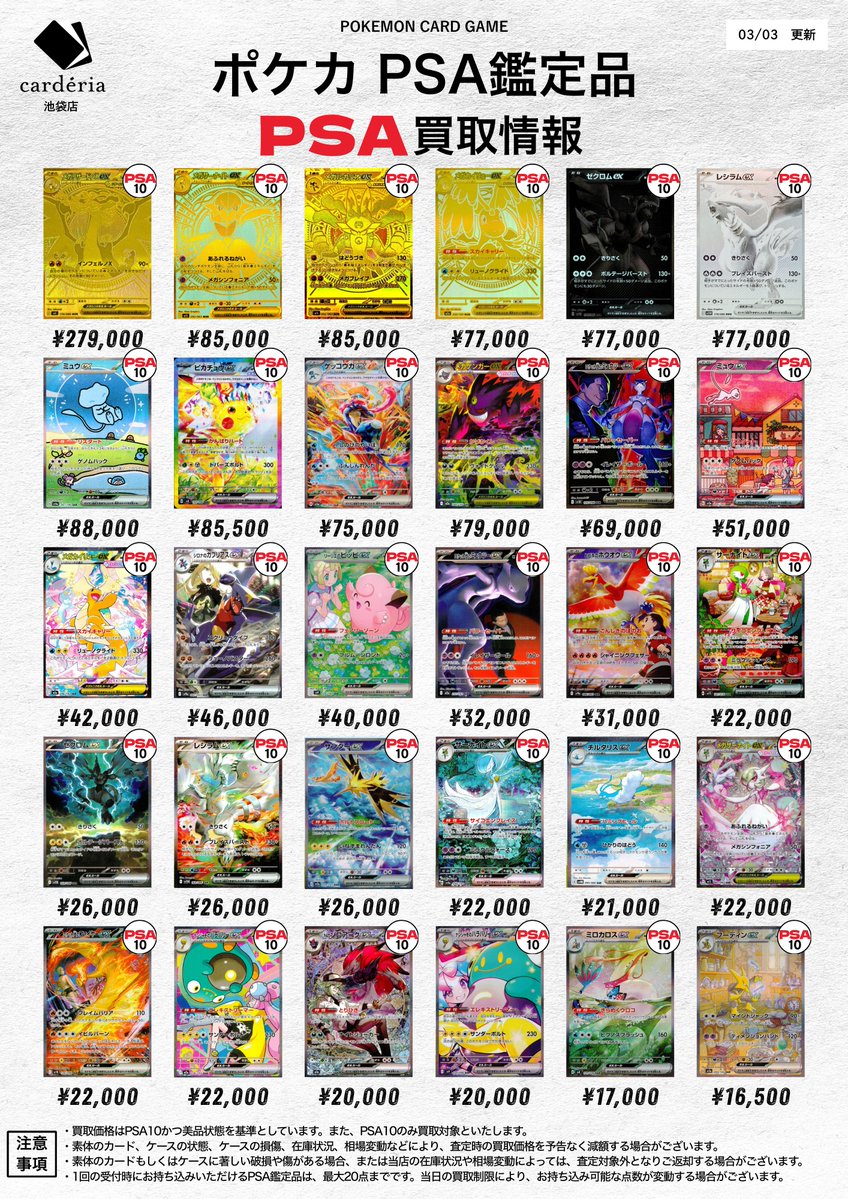🌈ポケモンカード PSA鑑定品 買取表更新！🌈 🔥他 店 徹 底 対 抗 価