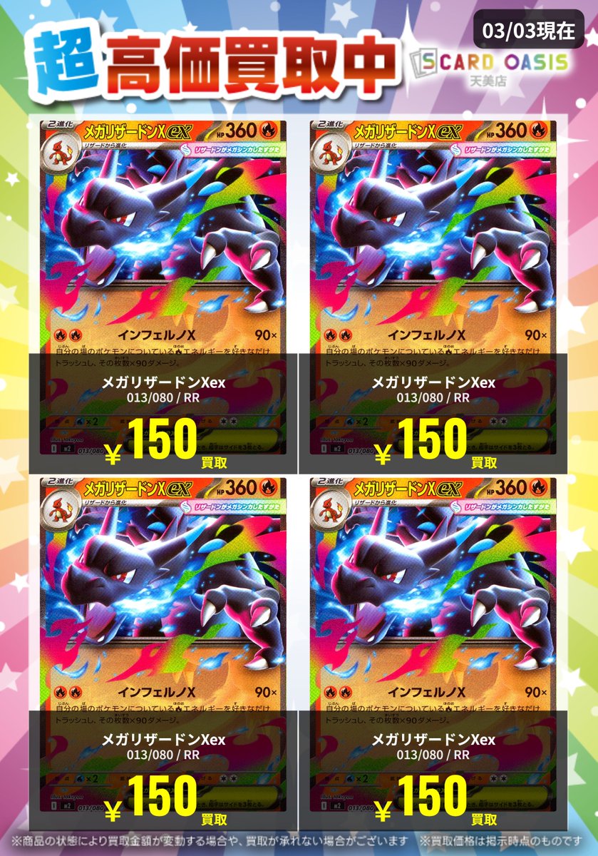 ✨#ポケモンカード 買取情報✨】 「メガリザードンXex RR」 絶賛