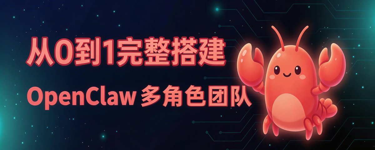 Building an OpenClaw Multi-Role Team from 0 to 1