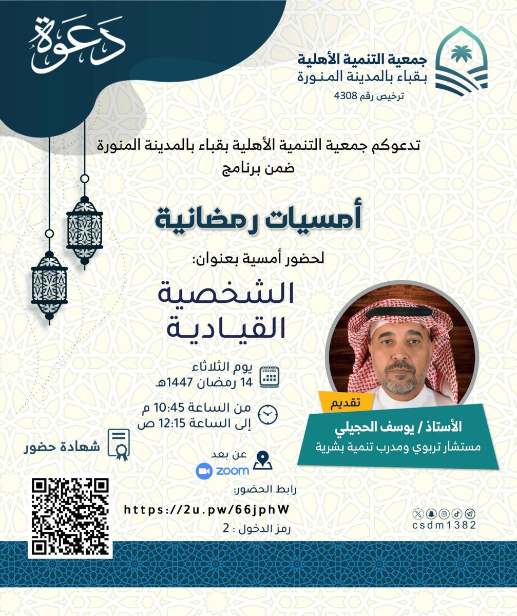 جمعية التنمية الأهلية بقباء بالمدينة المنورة tweet media