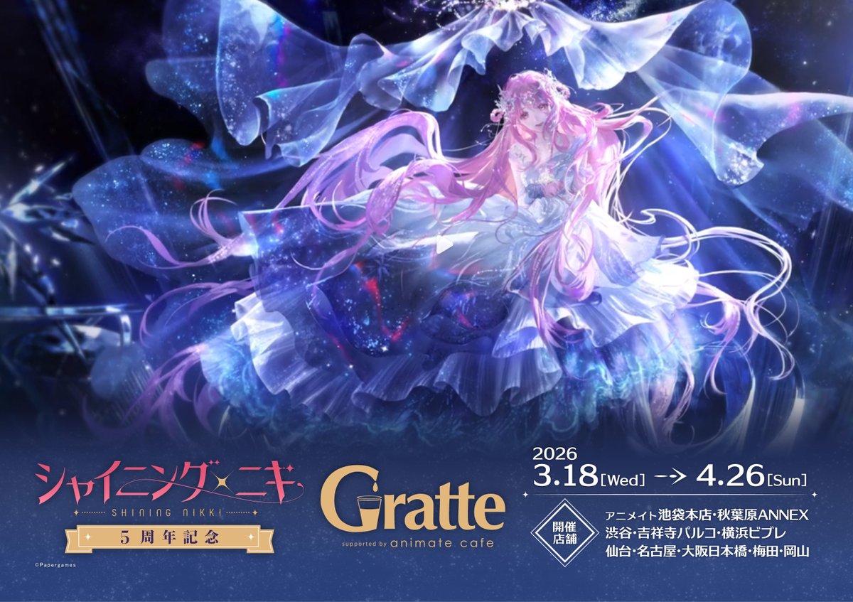 シャイニングニキ 5周年記念 #Gratte 】 5周年を記念した #グラッテ
