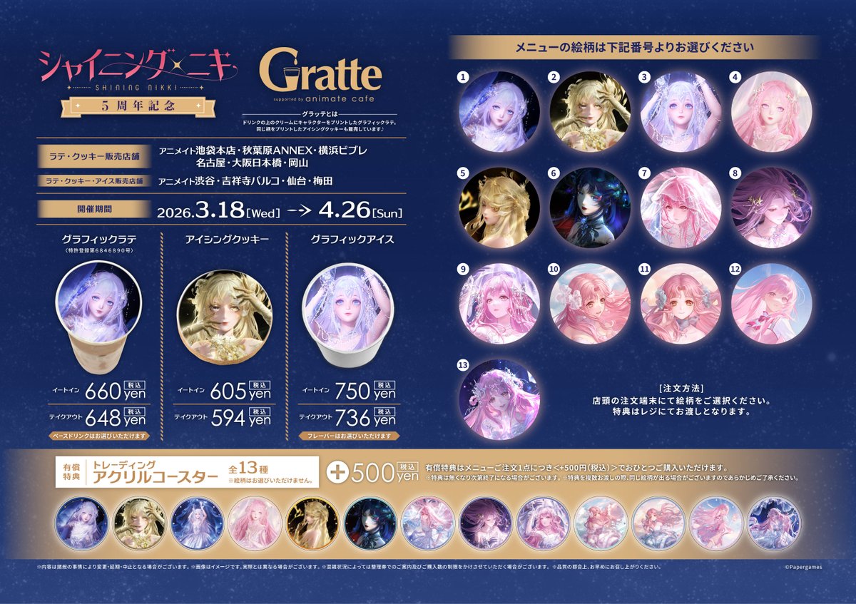 シャイニングニキ 5周年記念 #Gratte 】 5周年を記念した #グラッテ