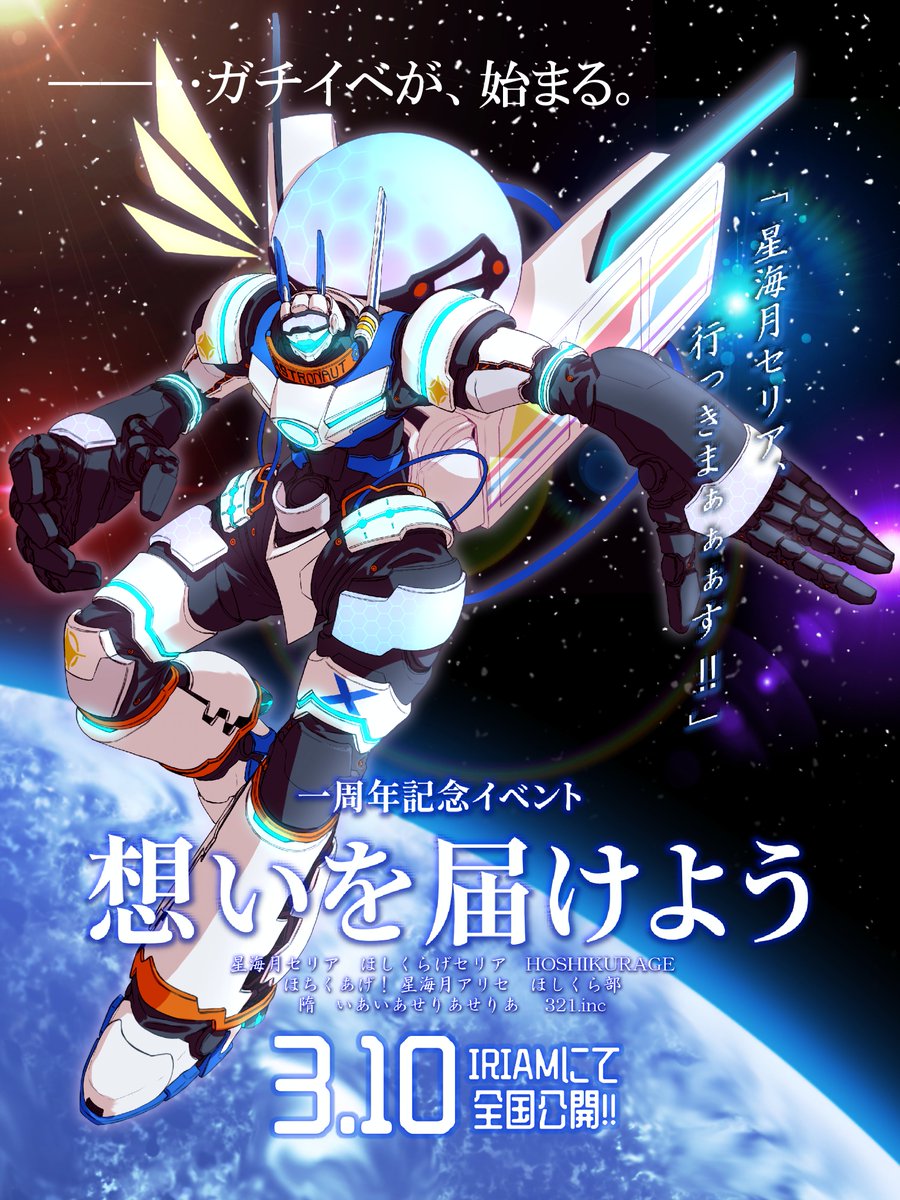 h_seria321's tweet photo. 【ガチイベ予告】
#IRIAM活動1周年 栄光の7日間を捧ぐ。

━━🚀＼キービジュアル公開／🪼━━
     3月10日～3月16日ガチイベ
          一周年記念『想いを届けよう』
━━━━━━━━━━━━━━━━━

🥇絶対一位👑
僕と一緒に、戦ってください！！

#IRIAMライバーさんと繋がりたい https://t.co/AScpzhL6Sg