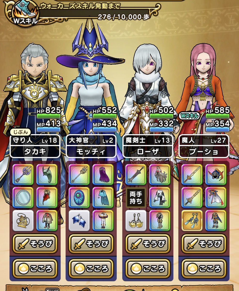 入院明けにリハビリついでに始めたドラクエウォーク

やっと全員特級職になったのが嬉しかったのでご報告