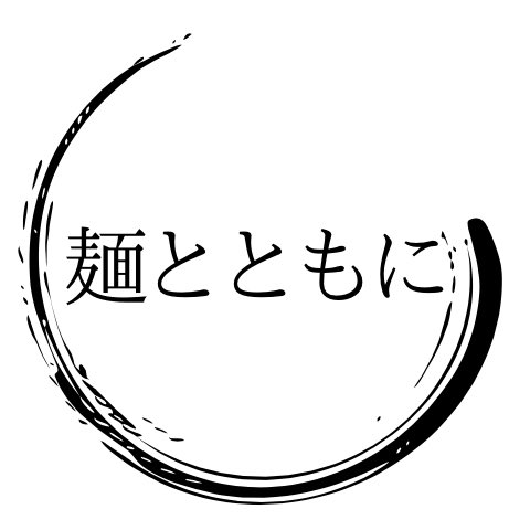 麺とともに 岡崎|2026年Open tweet media