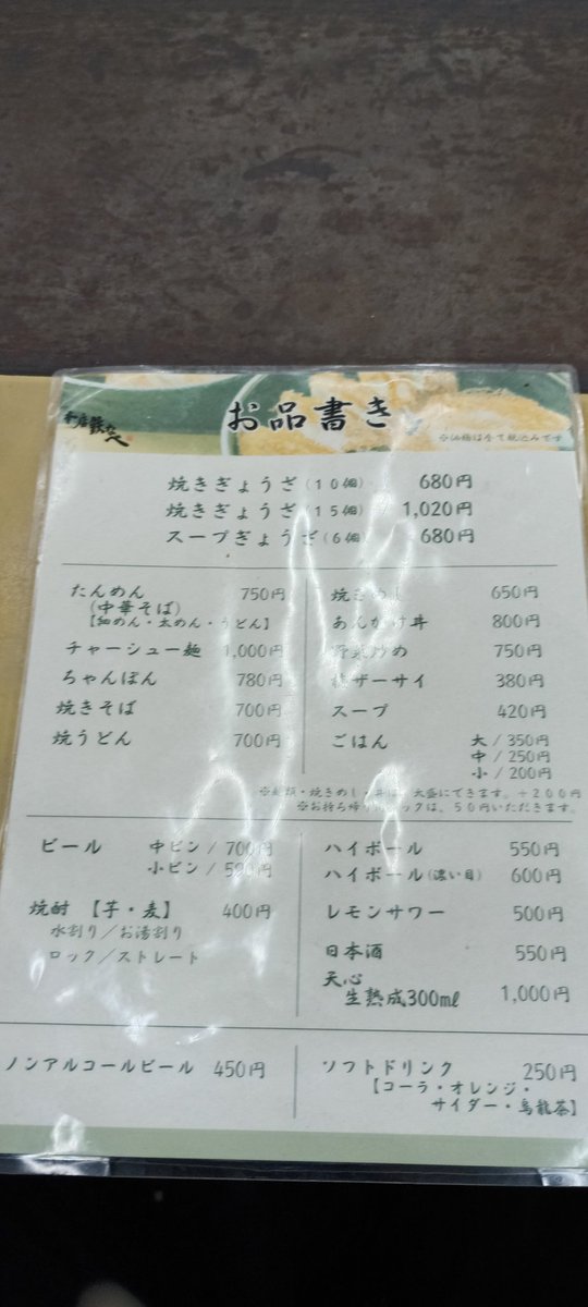 japanleader's tweet photo. 昨夜、北九州の黒崎駅近くにある本店鉄なべへ。

ちゃんぽんと餃子を注文。お酒を頼まなくても良いので、お酒飲めない人にはおすすめ。

関西には餃子が美味しいお店が沢山あるので、味は普通だと思いました。 https://t.co/6l8Jh7oyb0