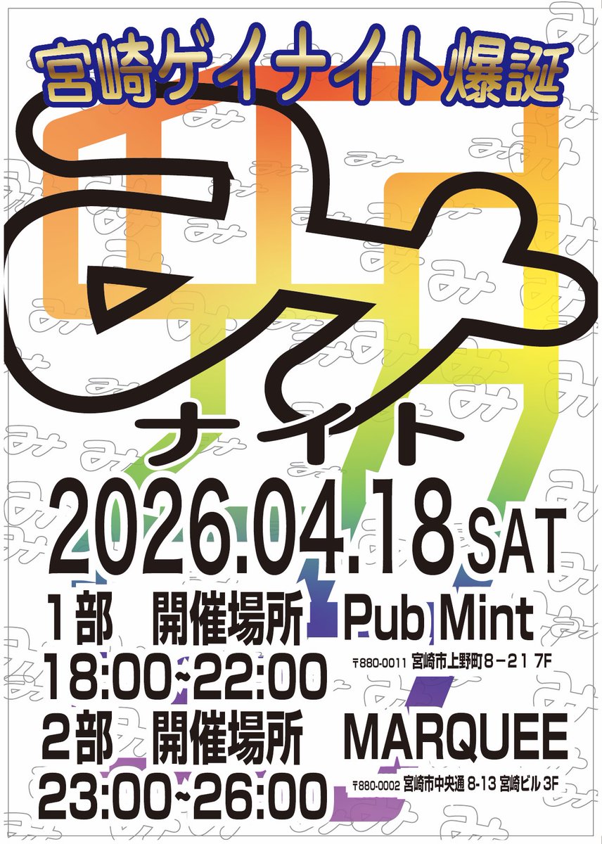 みナイト宮崎 tweet media