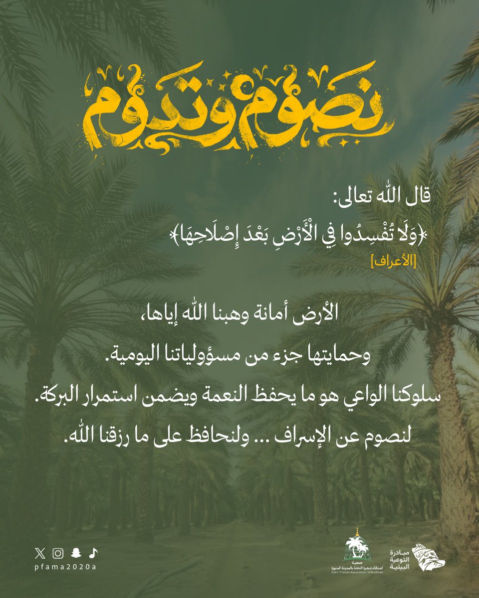 جمعية أصدقاء شجرة النخلة tweet media