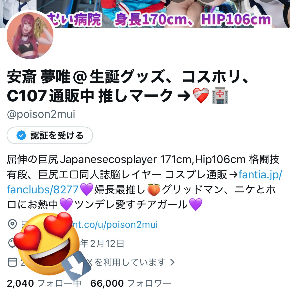 安斎 夢唯@例大祭G04a、コスホリ1日目、推しマーク→❤️‍🩹🏥 tweet media