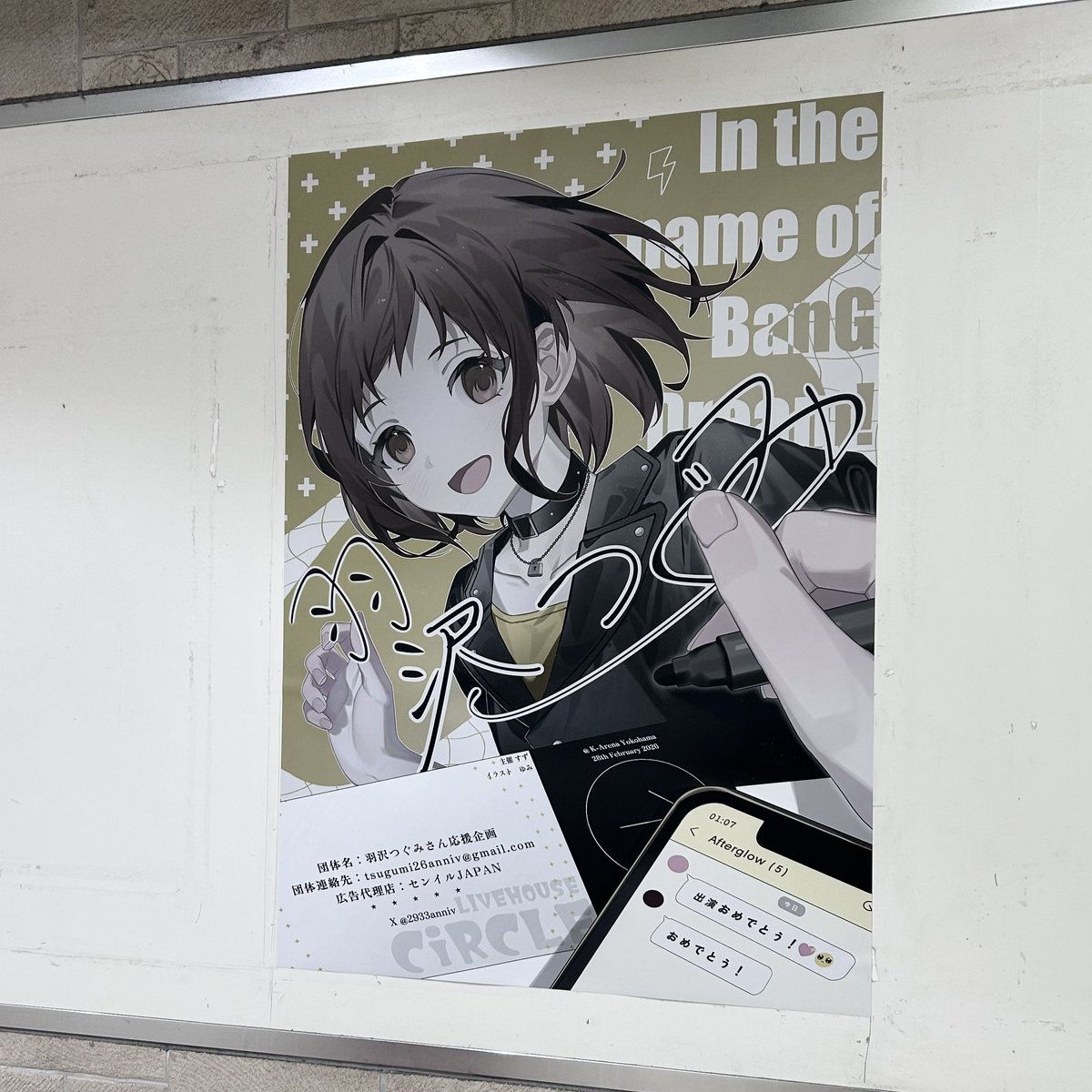 2933anniv's tweet photo. 本日掲出最終日となりました。
見てくださった方ありがとうございました！改めてバンドリ11周年おめでとうございます！

#バンドリ　#バンドリ10周年ライブ https://t.co/weQNZOTO09