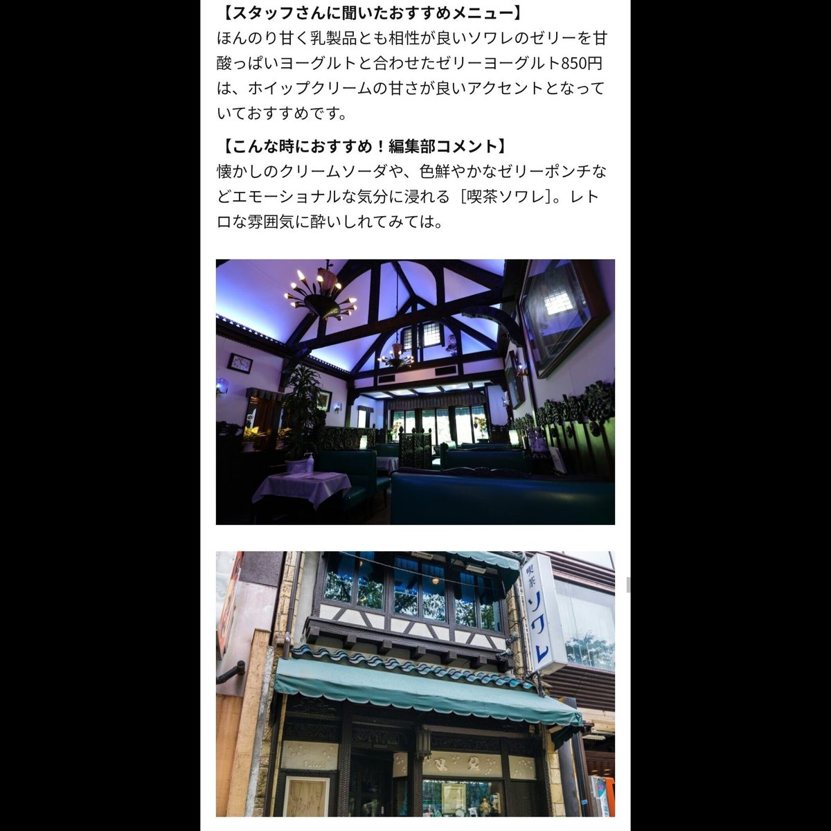 soiree1948's tweet photo. ~【Leaf KYOTO】「京都で人気のおすすめカフェ特集」に当店 #喫茶ソワレ を掲載いただきました✨~
Leaf KYOTO様の【2026年最新版 京都で今行きたいカフェ21選!おしゃれで人気なカフェから純喫茶まで】に掲載いただきました✨
是非ご覧くださいませ✨
https://t.co/UdlsEgHhNN https://t.co/8J6FyHQzzR