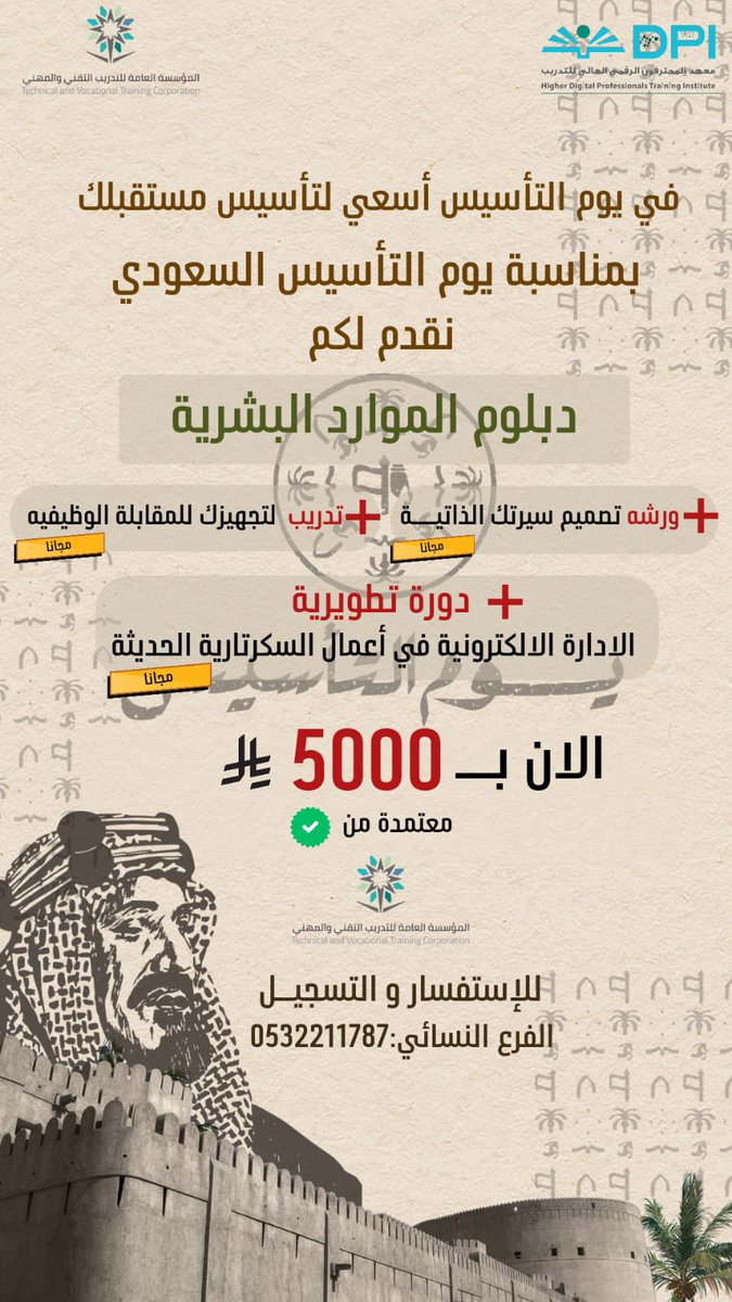 DPinstituteمعهد المحترفون الرقمي العالي للتدريب tweet media