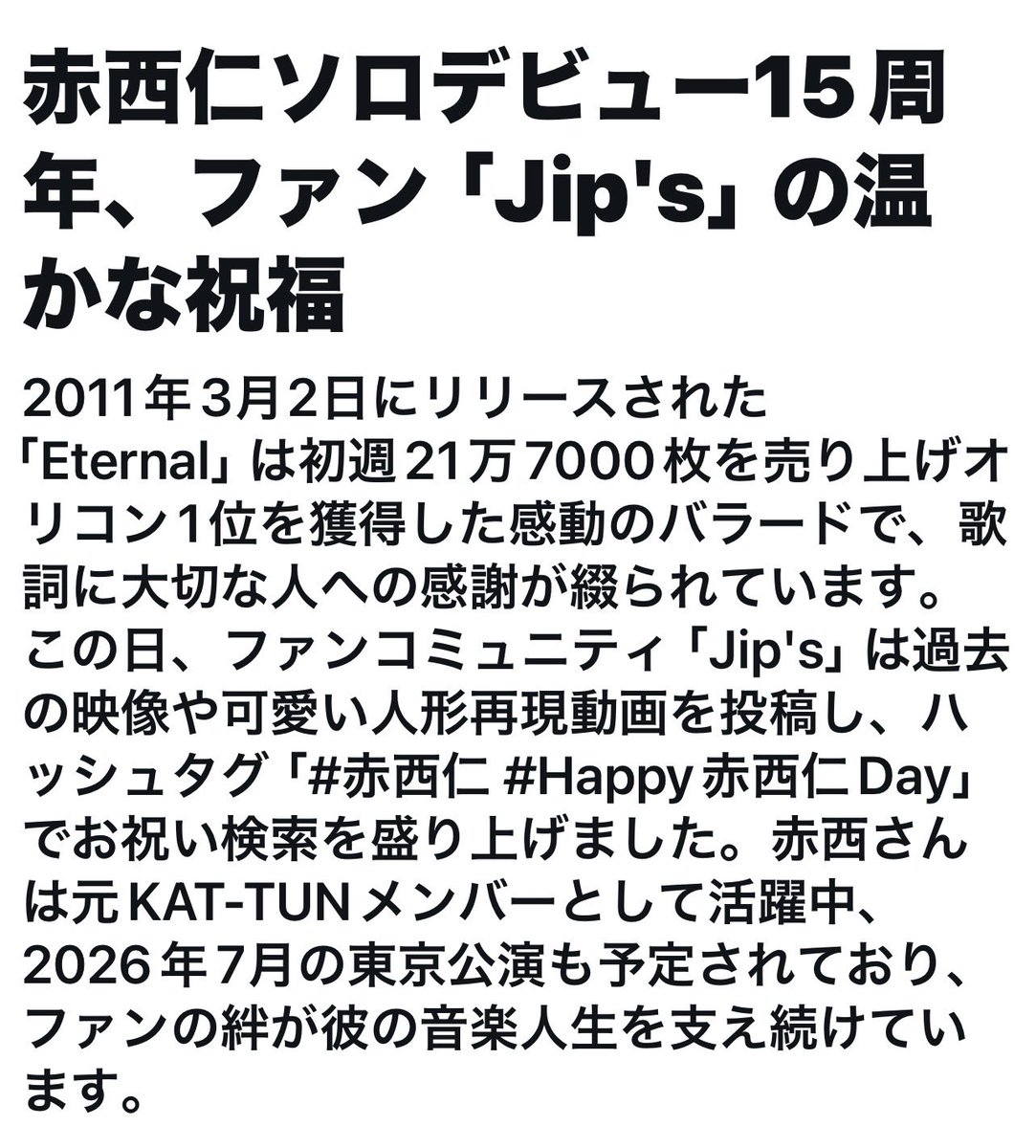 赤西仁 #Happy赤西仁Day