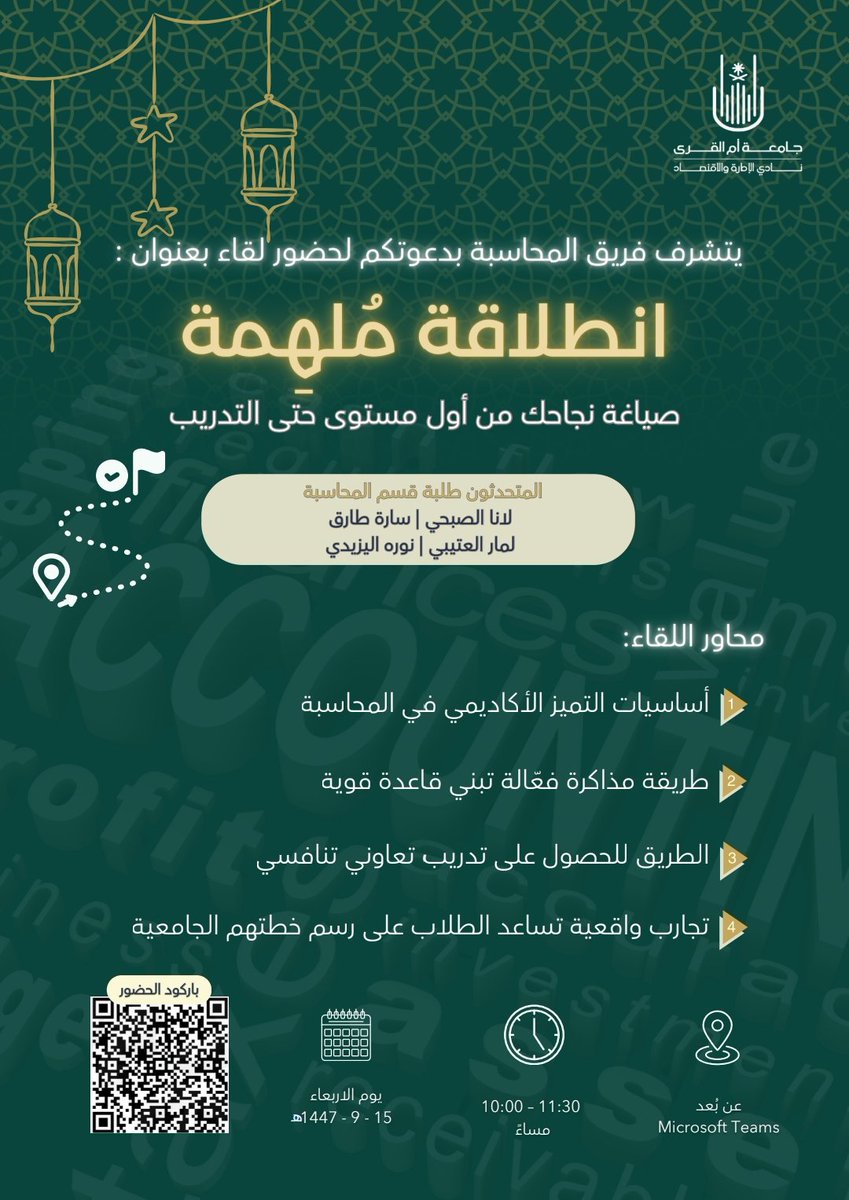 نادي الإدارة والاقتصاد tweet media