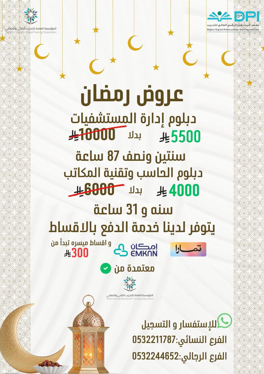 DPinstituteمعهد المحترفون الرقمي العالي للتدريب tweet media