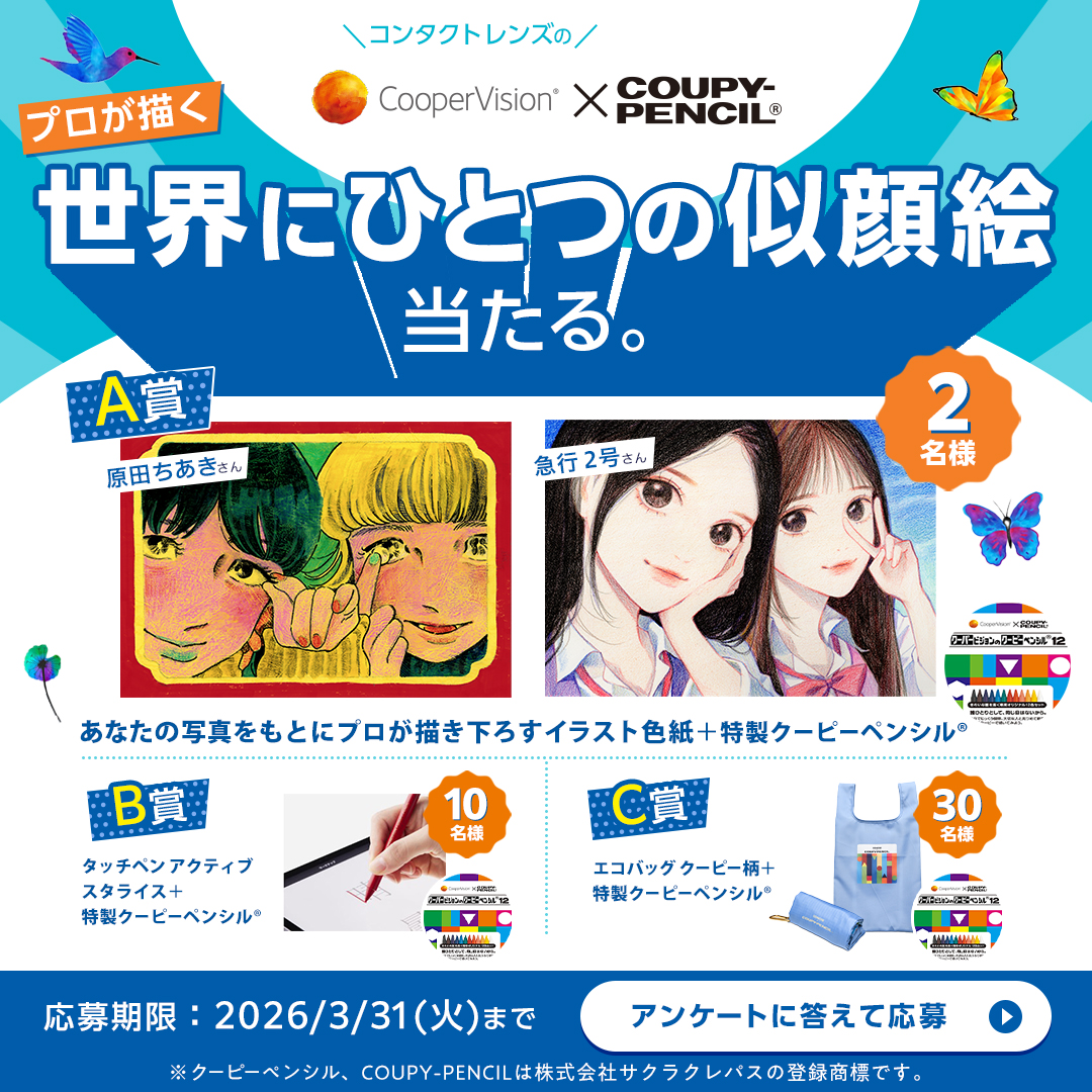 CooperVisionJP's tweet photo. 人気イラストレーターの描き下ろしイラストと特製グッズをプレゼント❗🎁
クーパービジョンは近視から遠視、乱視、遠近両用まで、これからも一人一人の見え方をソフトコンタクトレンズでサポートしてまいります🤗

✅ https://t.co/rC7Bp6HKVJ

#クーパービジョン
#アニバーサリー
#マイデイ
#バイオフィニティ