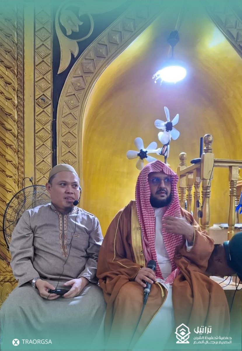 || مشاركة 

يشارك عضو مجلس إدارة #جمعية_تراتيل وأحد حفاظها؛ إمام جامع ناصر بن سعد "رحمه الله" بـ #رجال_ألمع أ. حسن محمد جابر، في برنامج :
"الإمامة في الخارج" في دولة الفلبين .
البرنامج ضمن برامج وزارة الشؤون الإسلامية في شهر #رمضان المبارك.