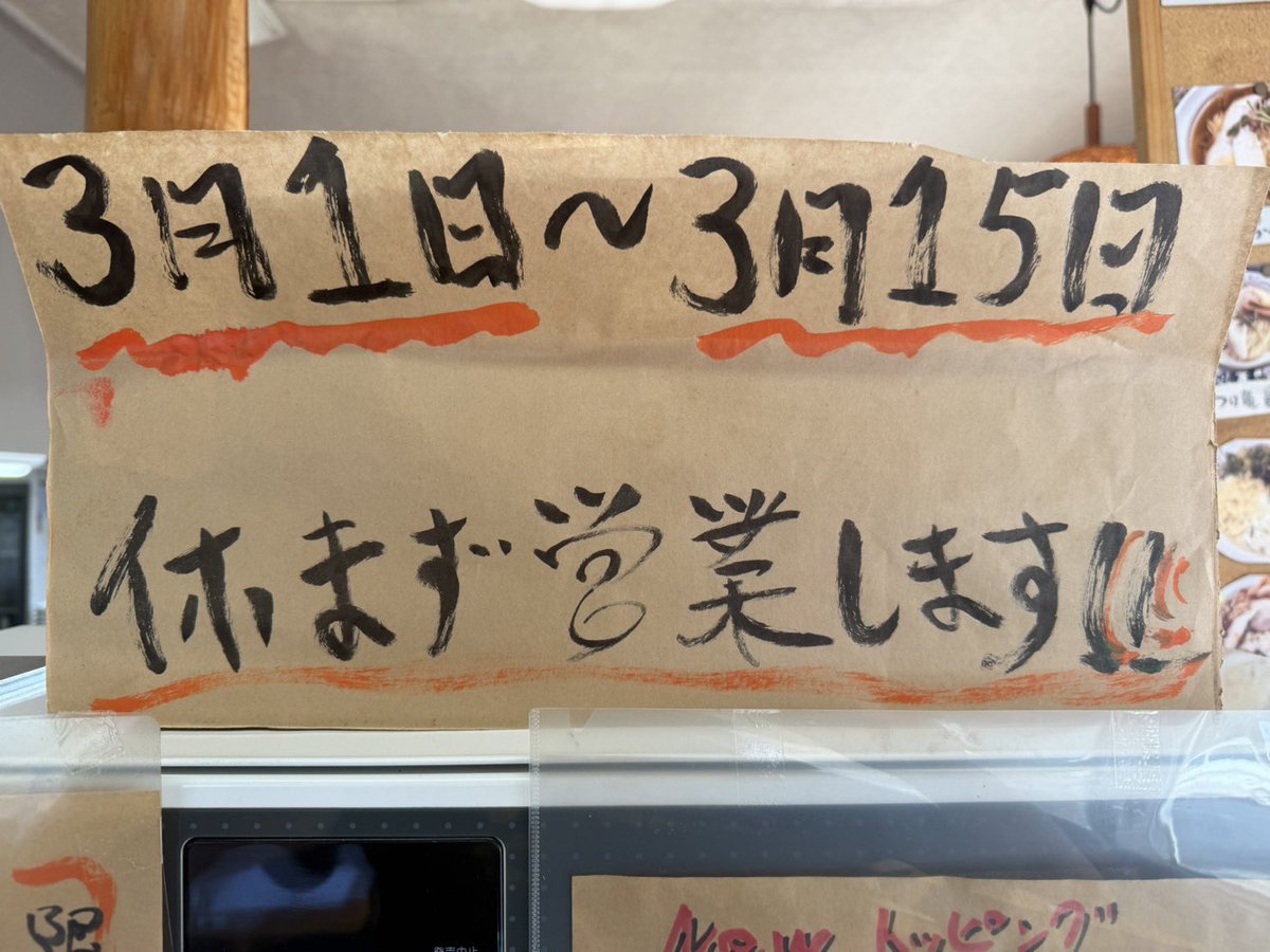matusin314's tweet photo. おはようございます。

３月前半お店のスケジュールです。

当店ではヤル気のあるスタッフがたくさんいる為、営業出来る月曜日は営業したいとの声が上がりました。

できない日もでるかもですが、毎度告知を入れていきたいと思います。

本当にスタッフ達に感謝です。
ありがとう🤗 https://t.co/Jnzvl2gDaN