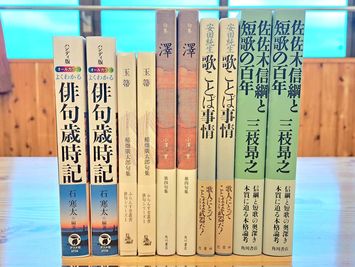小澤實 句集『澤』重版出来 (@seisyokyo99) / Posts / X