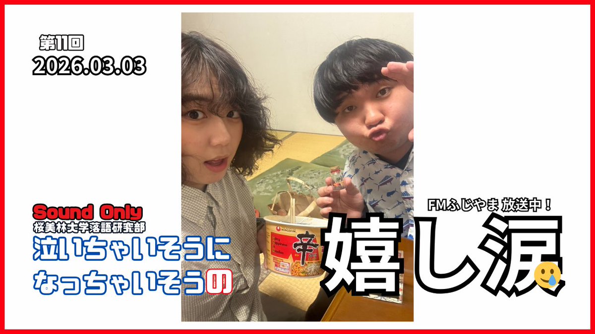 FMふじやま (@fujiyama776) / Posts / X