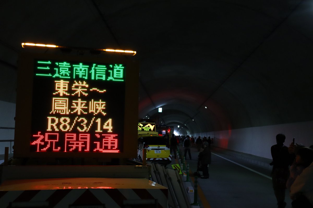toei_town's tweet photo. 三遠南信自動車道東栄ＩＣ～鳳来峡ＩＣ開通メモリアルプレイベントを開催しました】

2月28日（土）、三輪地内で三遠南信自動車道東栄ＩＣ～鳳来峡ＩＣ開通メモリアルプレイベントを開催しました。

開通前の一部区間が開放され、トンネル避難坑探検ツアーなどが行われました。 https://t.co/ri3aYtlhgH