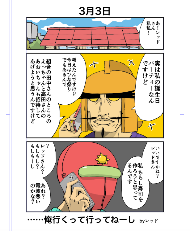 今日はひな祭りですが ヴァンプの誕生日でもあるので サンレッドN続編