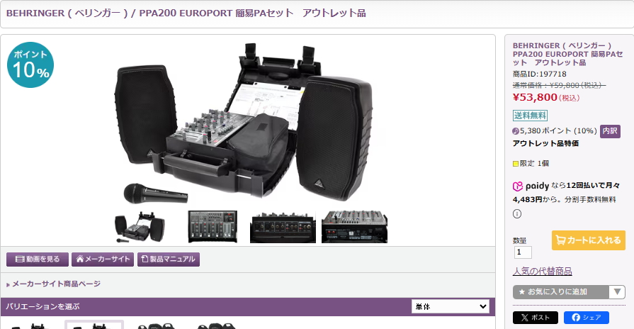 OUTLET✨】 BEHRINGER/PPA200 EUROPORT 簡易PAセット アウトレット品