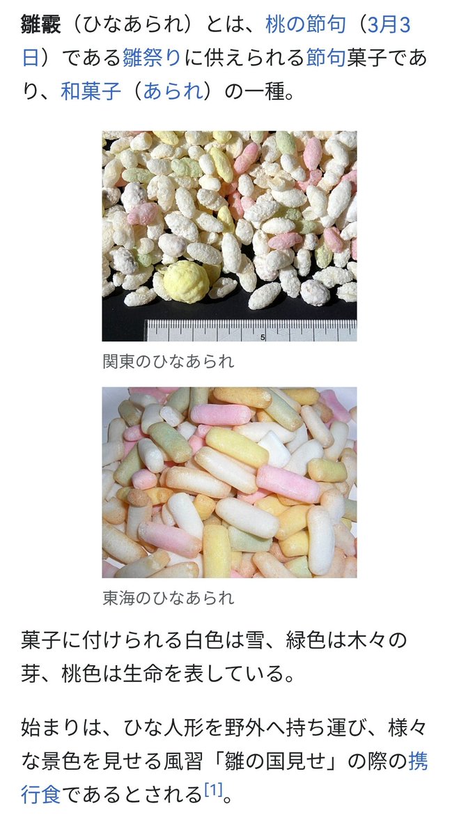 yusai00's tweet photo. ひな祭りのお菓子と言えば雛あられだけど、これは江戸時代に雛人形を持ち出して色んな景色を見せてあげる「雛の国見せ」の時のオヤツだったらしい。今のオタクが推しのぬいぐるみやアクスタとお出かけするのと重なる部分があって、昔から変わらないんだなぁ……… https://t.co/svriW83bXW