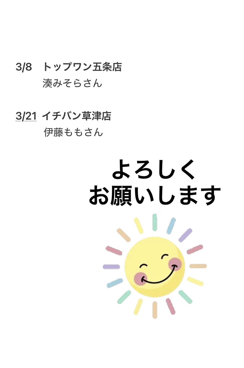 3月もよろしくお願いします🤲 ジャグ子のアテンドスケジュールでやんす！