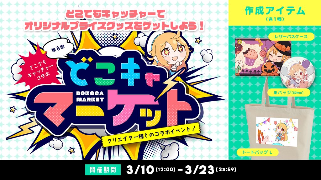 クレーンゲーム - どこでもキャッチャー【公式】 tweet media