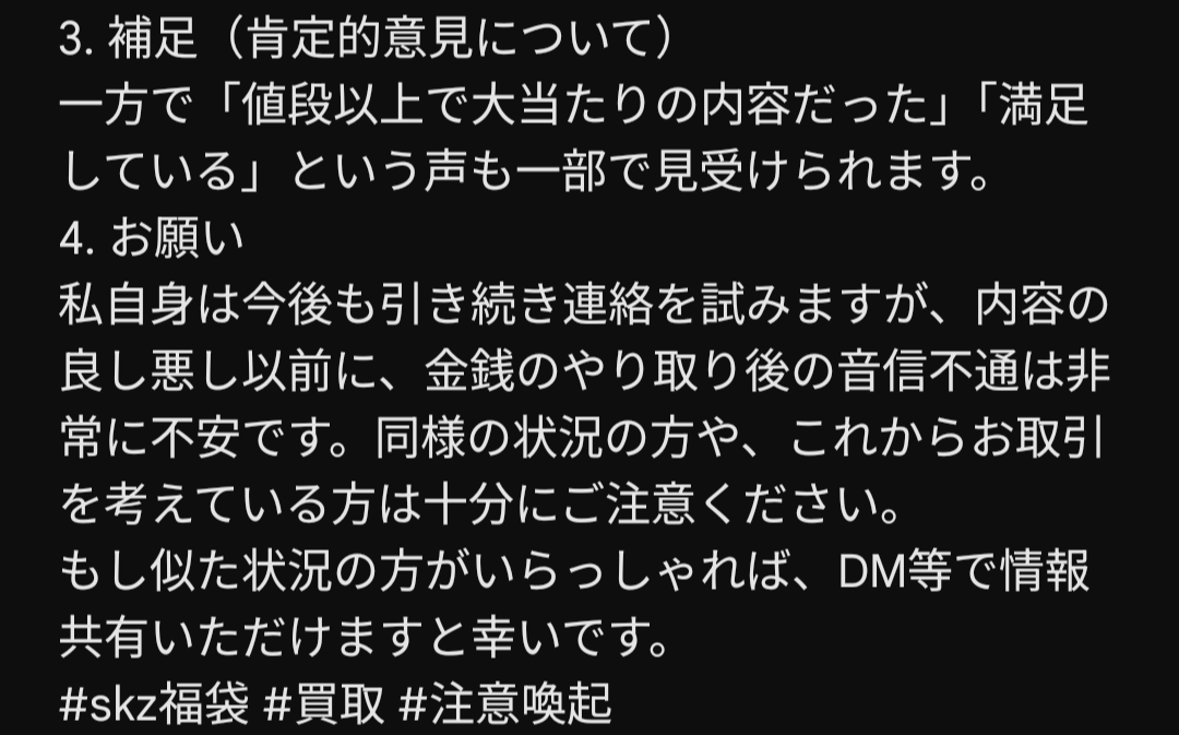 【注意喚起/拡散希望】
우카쨩様（<a href="/chan_5018/">우카쨩</a>）とお取引中の方へ
​入金直後から今まで連絡取れず、発送予定日後も音沙汰なしです。
お聞きしたところ、過去のお取引でも到着まで3ヶ月以上の遅延や、写真の使い回しをしているとの情報を頂いております。
​詳細は画像（全文）をご確認ください。