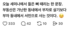 호오 ... 
스레드에도 부동산으로 

제대로 된 말을 하는 사람이 있네요 ㅋㅋㅋ