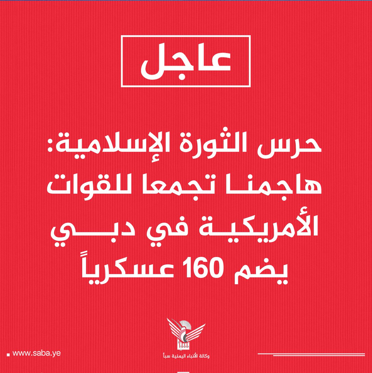 عاجل

حرس الثورة الإسلامية: هاجمنا تجمعا للقوات الأمريكية في دبي يضم 160 عسكرياً
