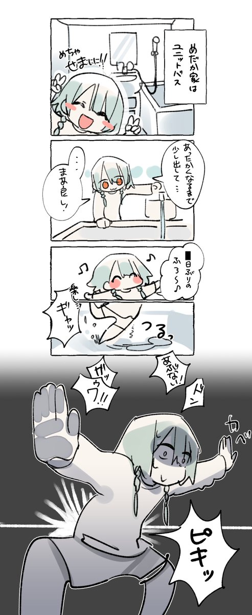 めだかＨ2 tweet media