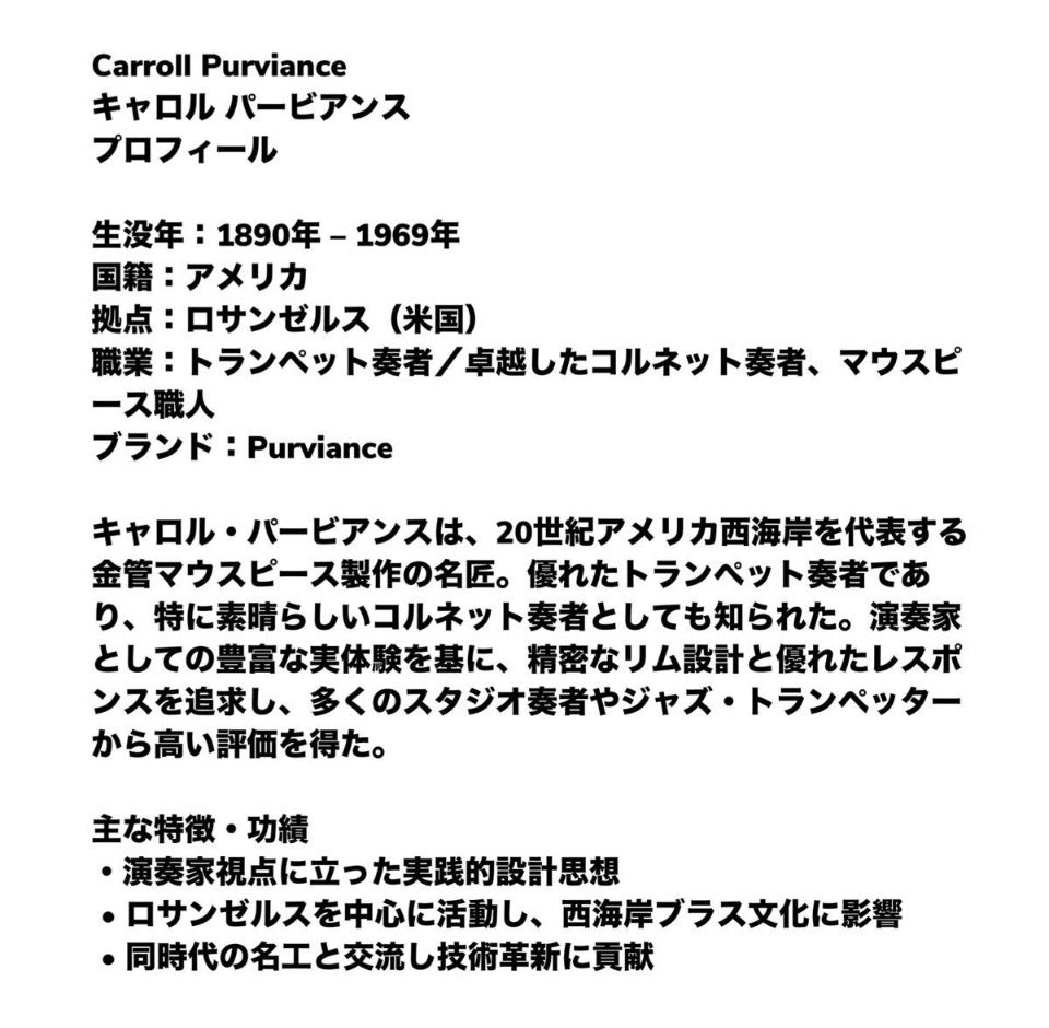 古い荷物を片付けてると、 ヴィンテージのコルネットマウスピースが出
