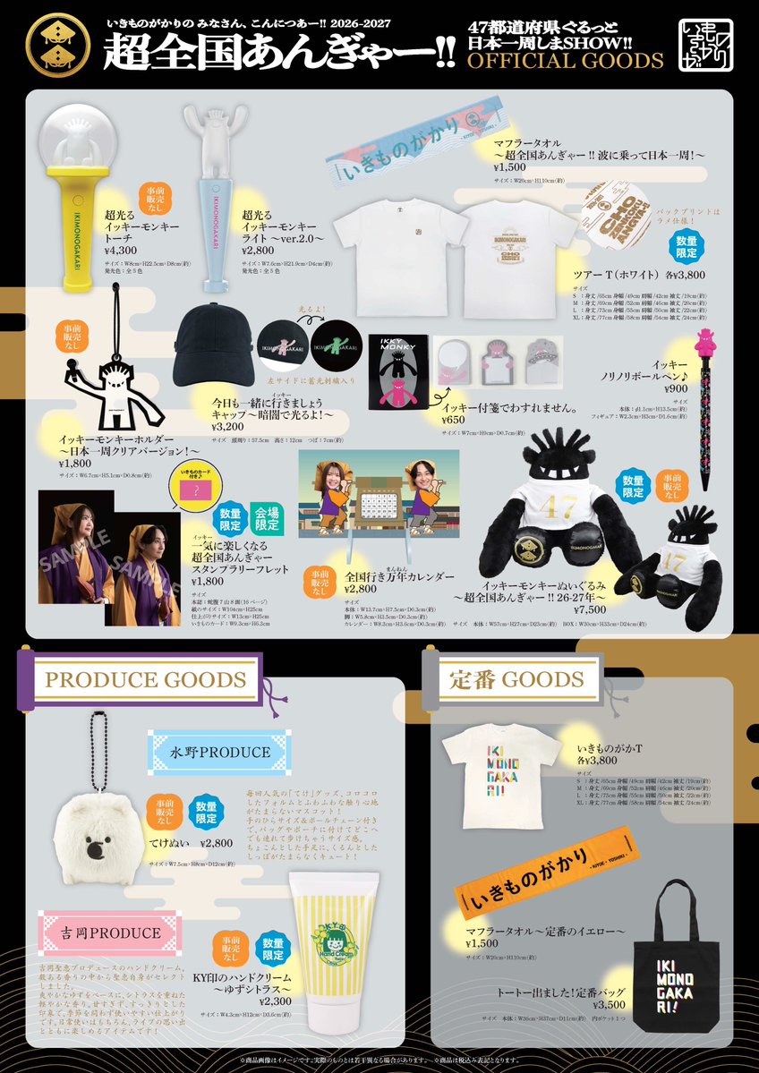 全県ツアーのグッズ出ましたね!! 個人的にパンフレットがめちゃくちゃ
