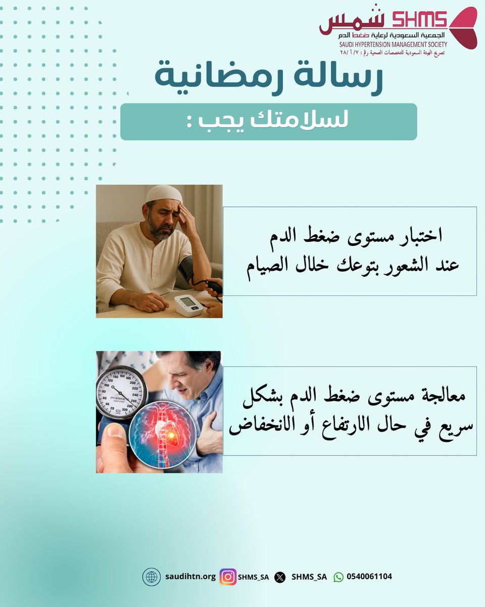 SHMS_SA's tweet photo. #رسالة_رمضانية https://t.co/9a4sm4edxh