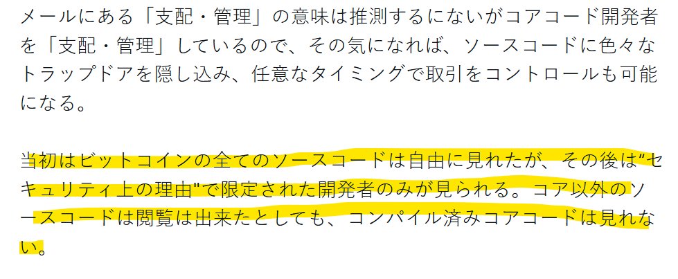 katakoto's tweet photo. Bitcoin CoreのコードはMITライセンスで全て公開中（ https://t.co/kiiqOXjfce ）。誰でも閲覧・ビルド可能でバイナリも配布されてる。さらにReproducible Buildsで公式バイナリがソース通りか第三者検証できる。突っ込むのもダルい。その他の信憑性、押して図るべし。 https://t.co/LnFHHYFru1