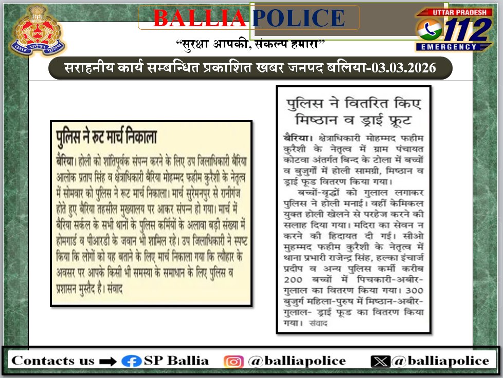 balliapolice's tweet photo. #BalliaPolice के द्वारा किये गये सराहनीय कार्यों का दिनांक-03.03.2026 के दैनिक समाचार पत्रों में प्रकाशन- #ballia #GoodWorkUpp #बलिया #UttarPradesh #BalliaPolice #UPPolice #BALLIA
@Uppolice
@dgpup
@adgzonevaranasi
@digazamgarh https://t.co/dhqQ4FBqc0
