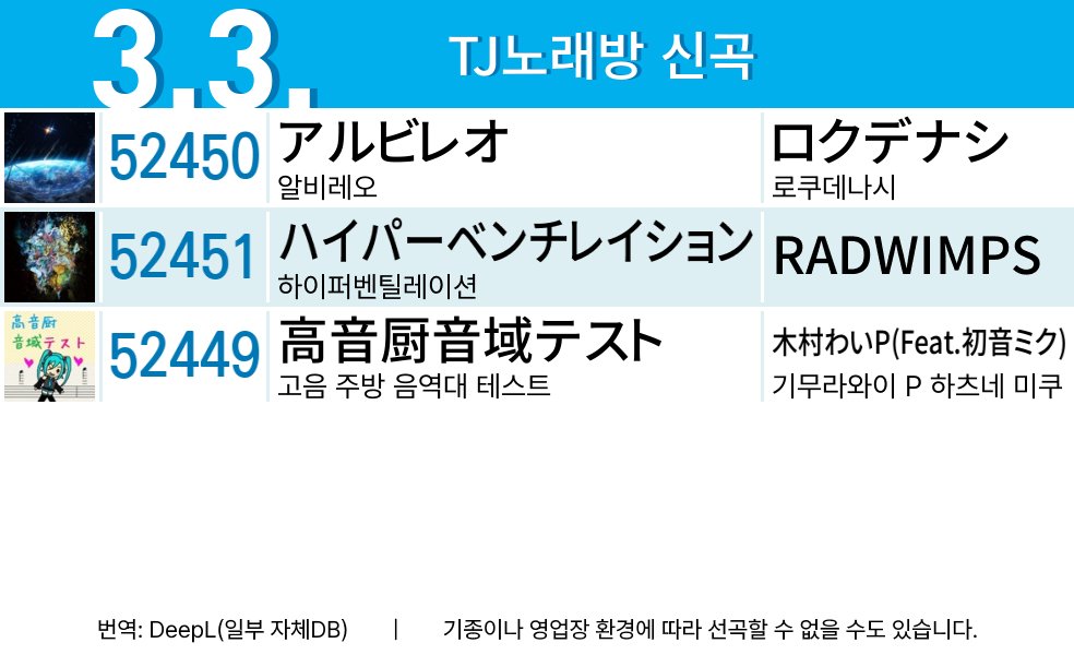 노래방 일본곡 신곡 봇 tweet media