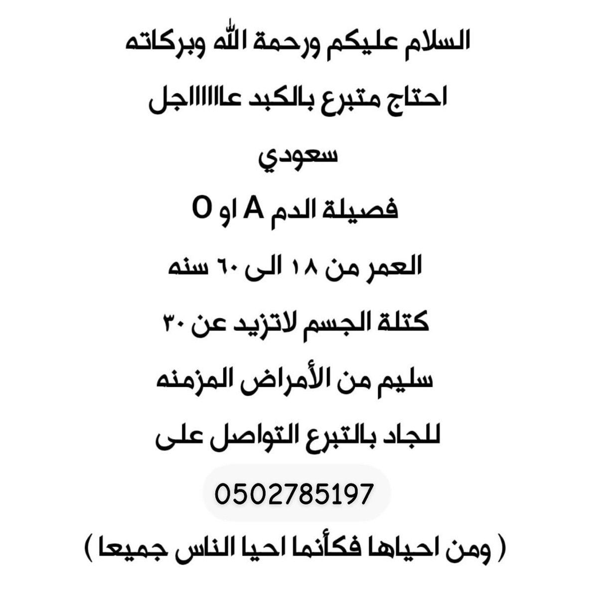 o08xo's tweet photo. #جدة #رمضان14_الدعاء_المستجاب #تبرع #كبد https://t.co/0qOXR0sAb0
