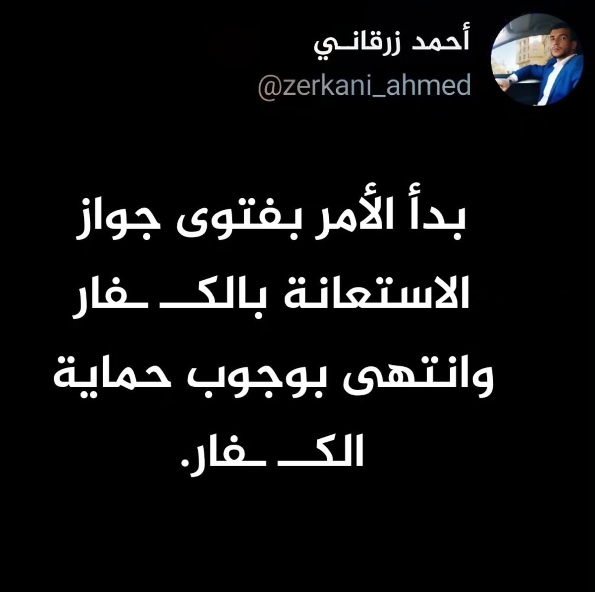 yaser_1930's tweet photo. حدثني عن السلفية الجديدة 
حتى شيعة العراق فعلوا نفس الشيء في ٢٠٠٣ 
ان تكون طائفي فانت غالبا معادي لله و للرسول و للقران و السنة و المنطق و العقل و الاخلاق و الغريزة https://t.co/N9FLcXJ04U
