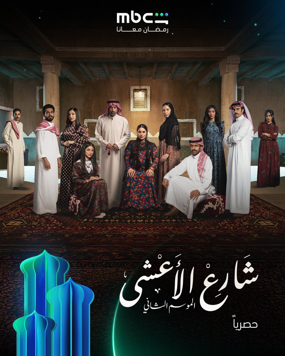 Aalmulhim's tweet photo. بعد مرور أكثر من 10 أيام عل رمضان استقريت عل المسلسلات التالية :
1- #شارع_الأعشى2
2- #الست_موناليزا
3- #الغميضة #الغمّيضة
4- #كِسرة #مسلسلات_رمضان كلها في #ShahidVIP #شاهد #رمضان_معانا #رمضان #Shahid #MBC1 #رمضان_يجمعنا https://t.co/4O1rnjSVO7