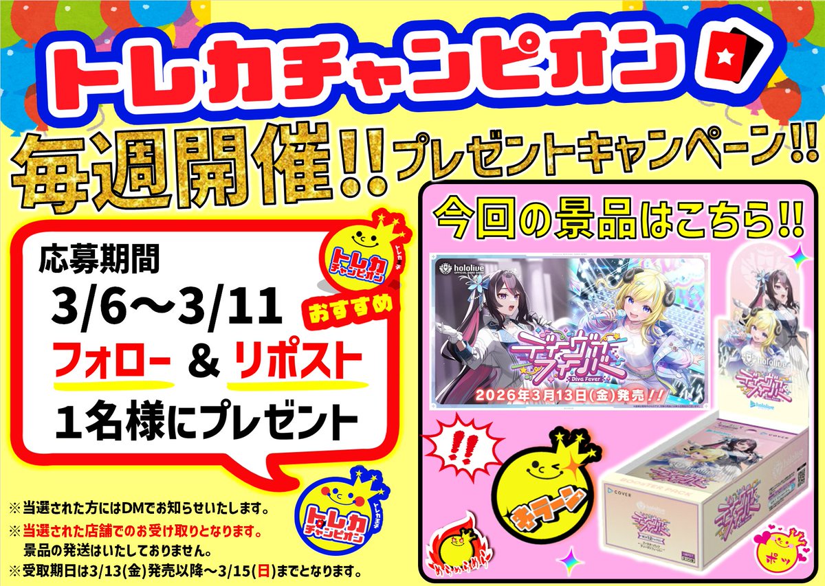 トレカチャンピオン一宮本店 毎週開催‼️プレゼントキャンペーン